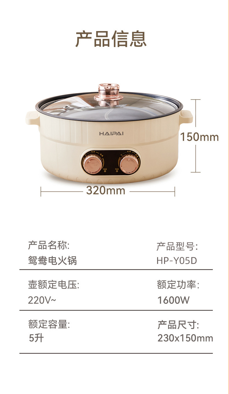 海牌多功能5L電火鍋 冬日暖胃，鴛鴦燉涮的廚房利器